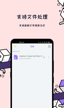 解压全能王v1.3.3截图3