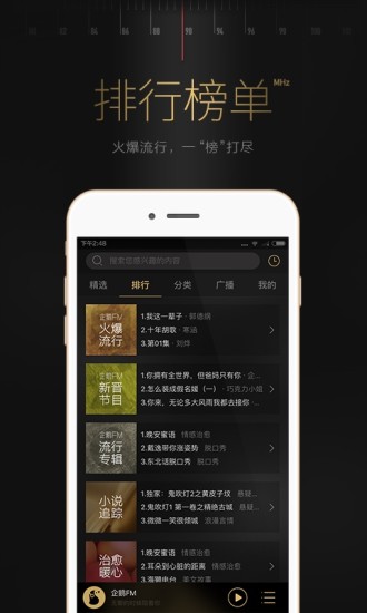 企鹅FMv7.16.2.86截图4