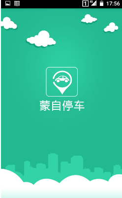 蒙自停车v3.11截图1