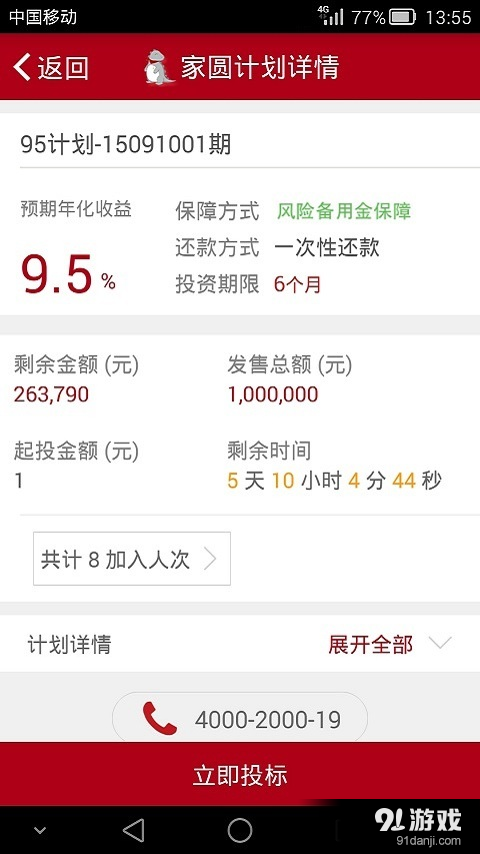 世联集金v3.3.5截图4