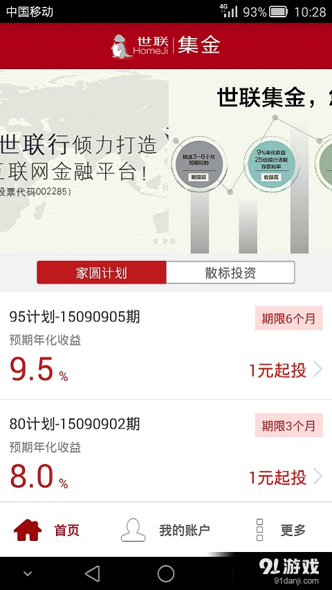 世联集金v3.3.5截图3
