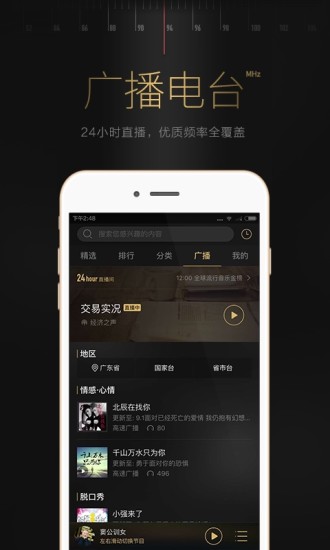 企鹅FMv7.16.2.86截图5