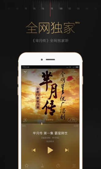 企鹅FMv7.16.2.86截图1