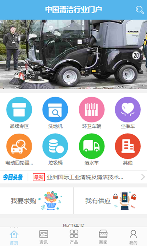 中国清洁行业门户v1.3.7截图4