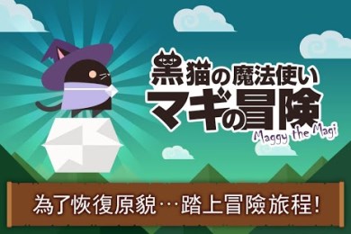 黑猫的魔法使的冒险v1.6截图4