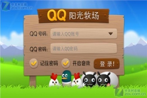 QQ阳光牧场v1.7截图4