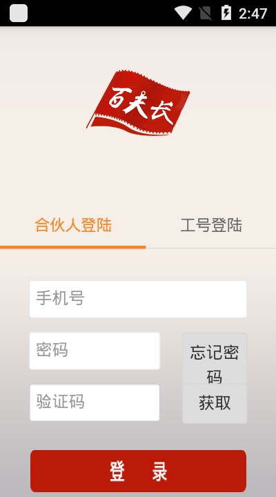 掌沃行销v1.14截图2