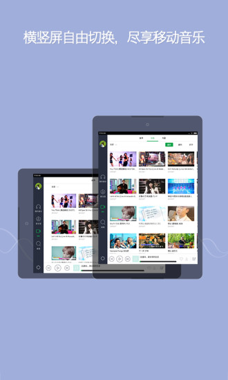 QQ音乐HDv5.5.0.139截图4