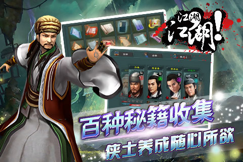 江湖盟主v1.2.11截图2