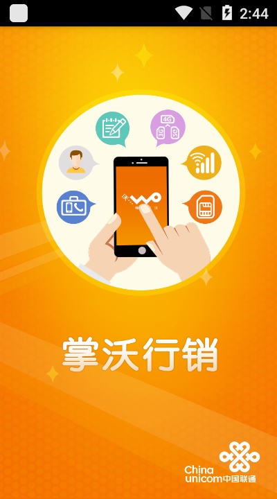 掌沃行销v1.14截图3