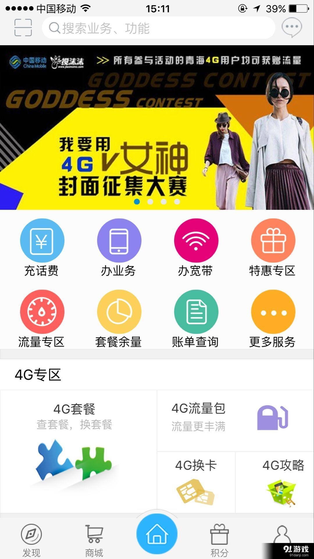 移动吧v6.12截图1