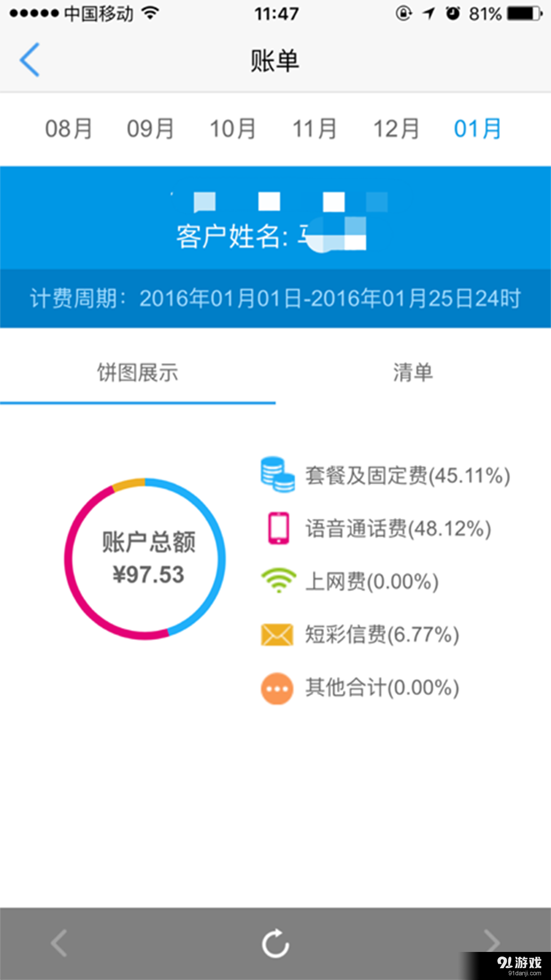 移动吧v6.12截图3
