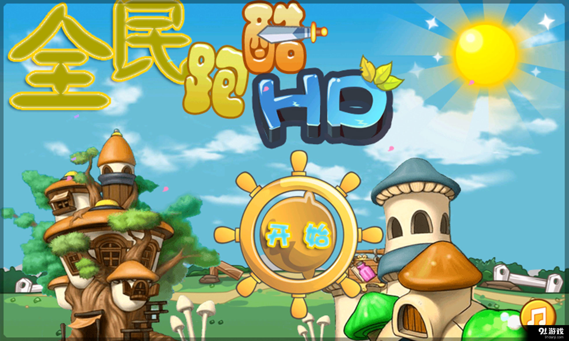 全民跑酷HDv4.5.4截图1