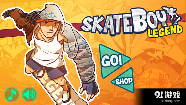 滑板少年传奇v1.2.8截图3
