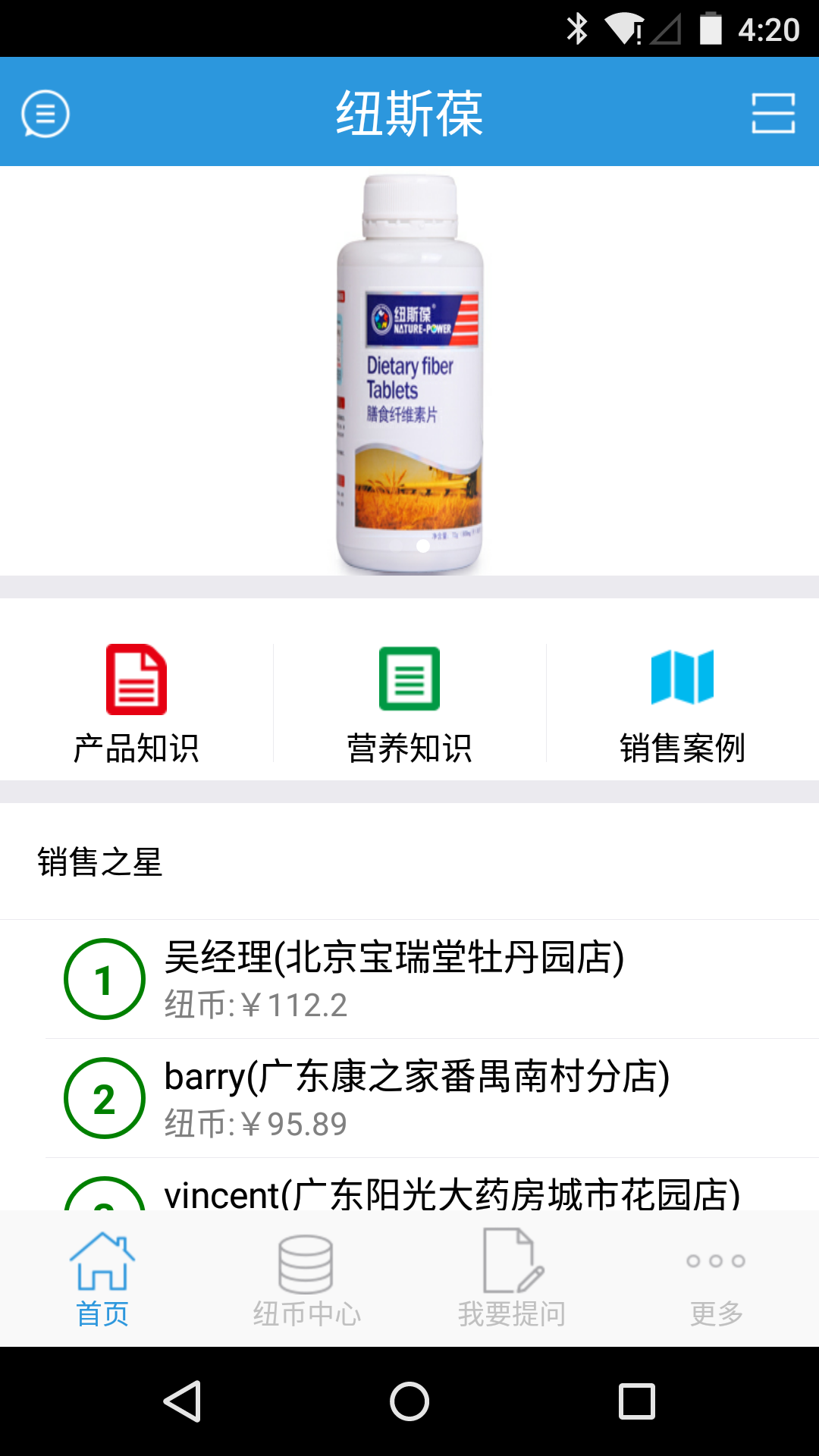 店员帮v1.6.8截图5