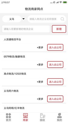 人货通代理商v2.9截图2