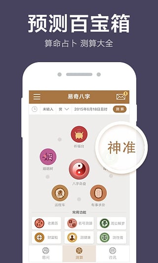 易奇八字算命大师v3.6.10截图2