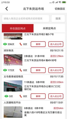 人货通代理商v2.9截图1