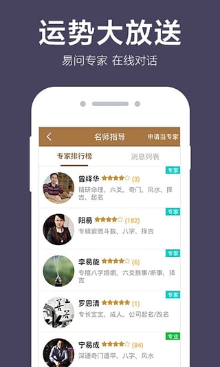 易奇八字算命大师v3.6.10截图1