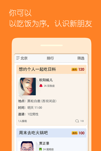 请吃饭v1.10.6截图1