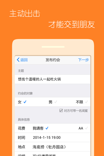 请吃饭v1.10.6截图2