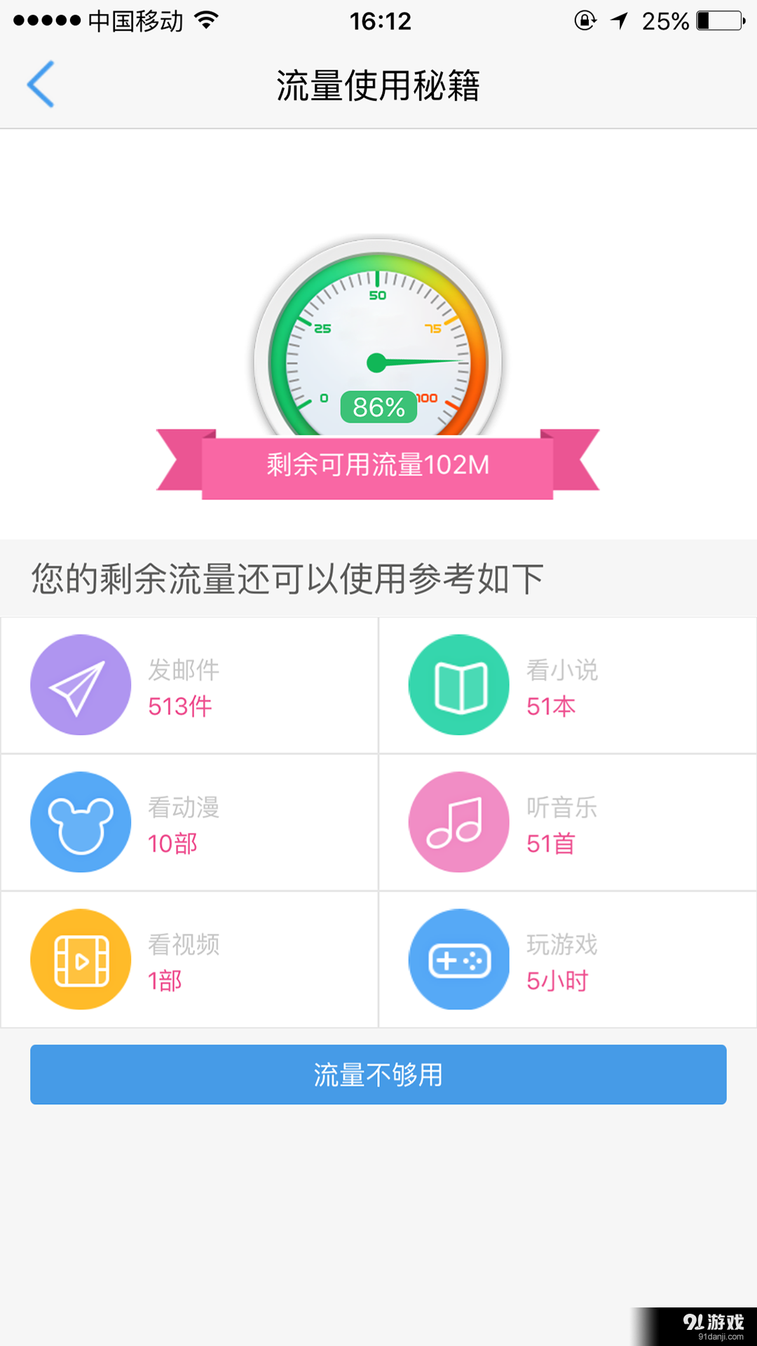 移动吧v6.12截图5