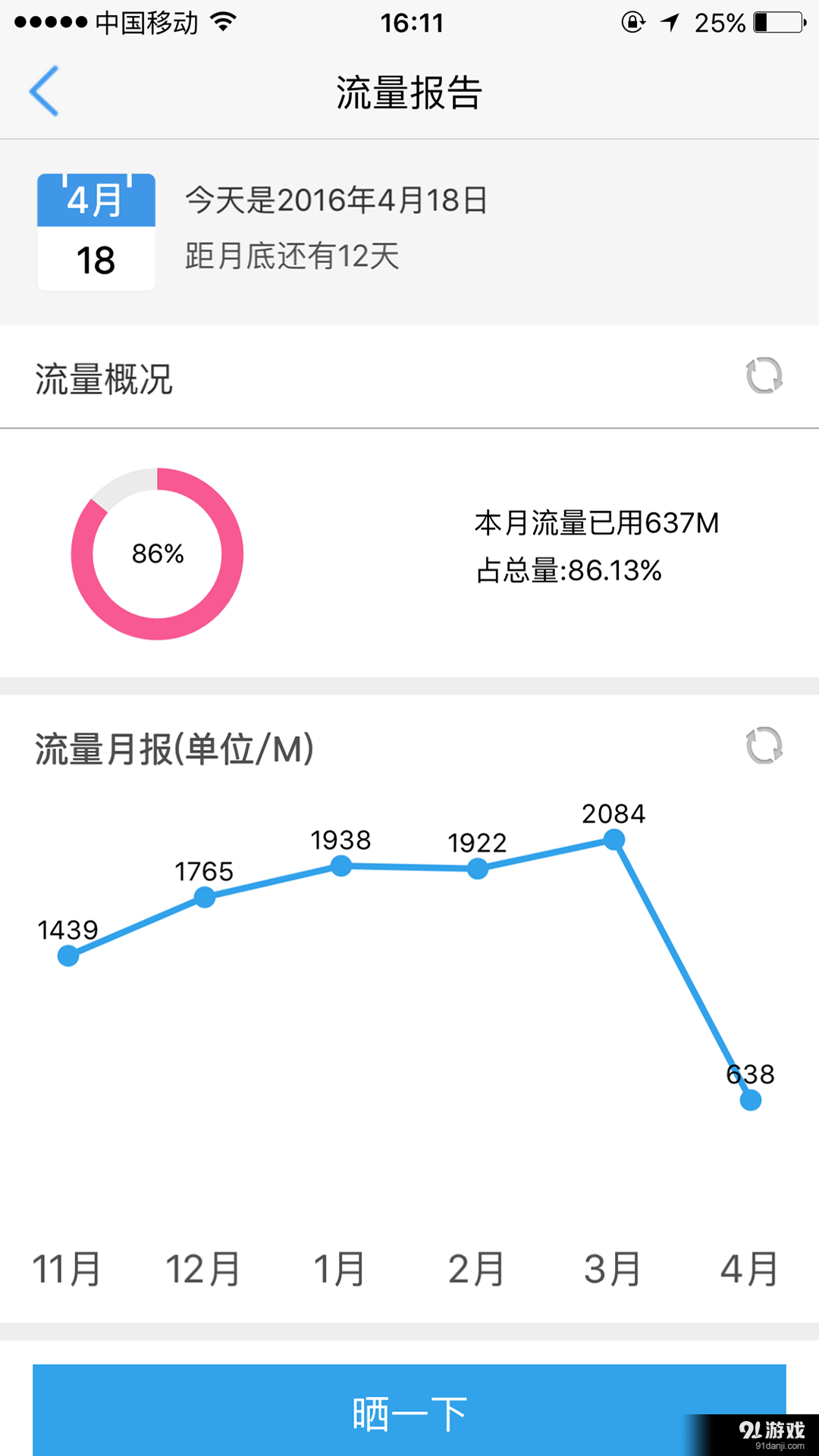移动吧v6.12截图4