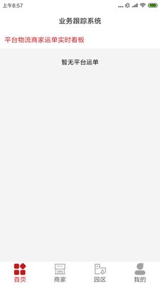 人货通代理商v2.9截图3