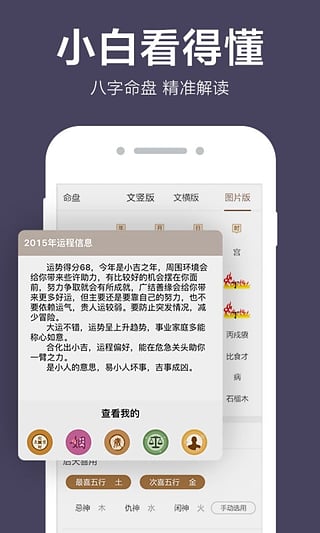 易奇八字算命大师v3.6.10截图5