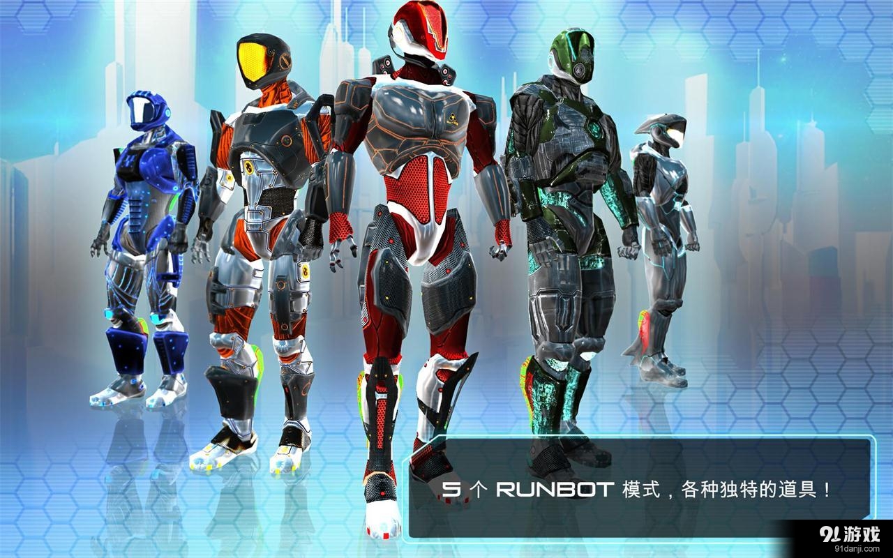 机器人跑酷v2.11.5截图4