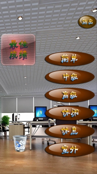 投篮纸团v3.9.12截图1