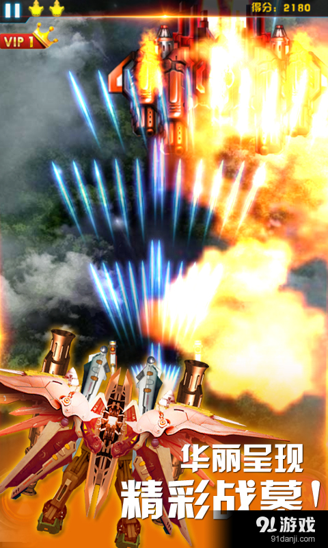 飞机大战3v2.8.5截图2