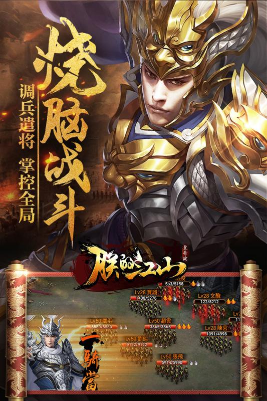 朕的江山小米版v1.3.7截图1