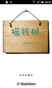 摇钱树v1.6.5截图3