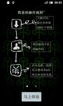 摇钱树v1.6.5截图2