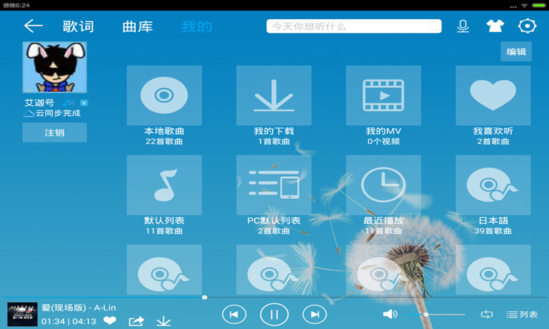 酷我音乐播放器HDv2.9.3.5截图3