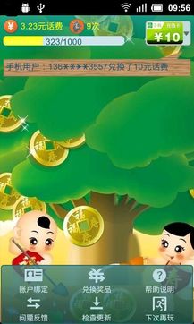 摇钱树v1.6.5截图4