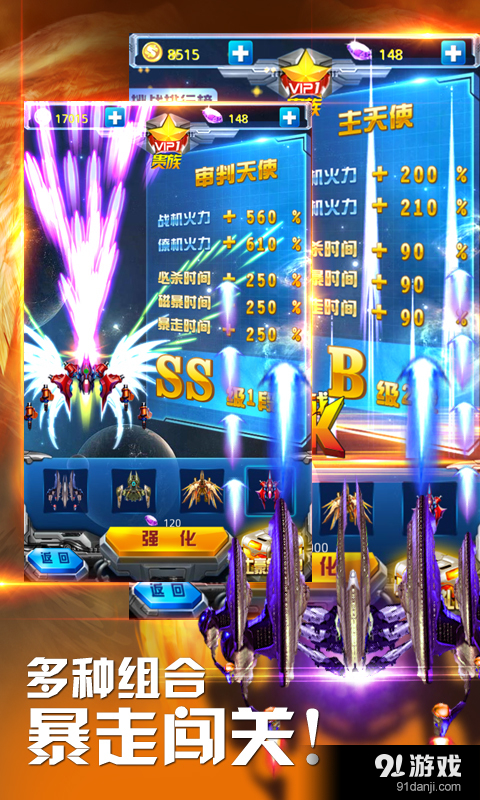 飞机大战3v2.8.5截图5