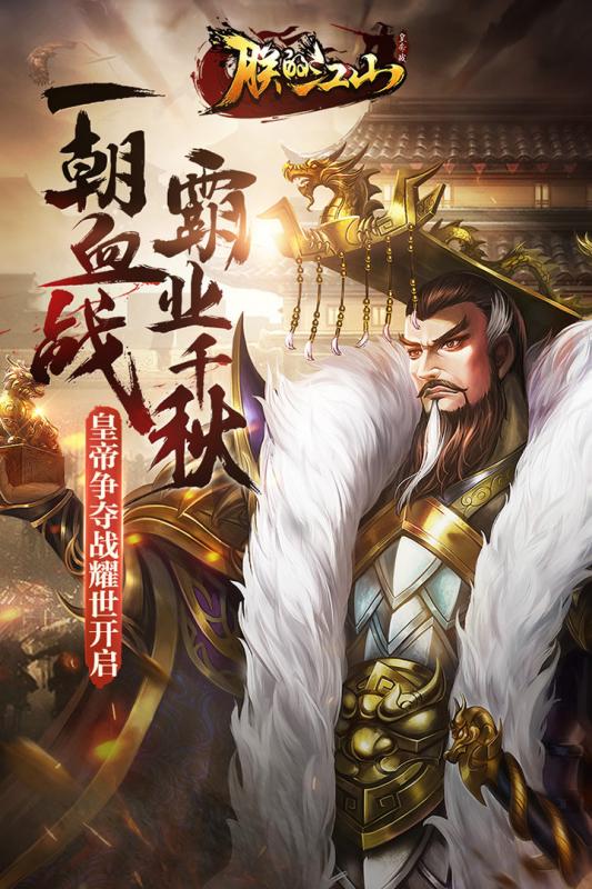 朕的江山小米版v1.3.7截图5