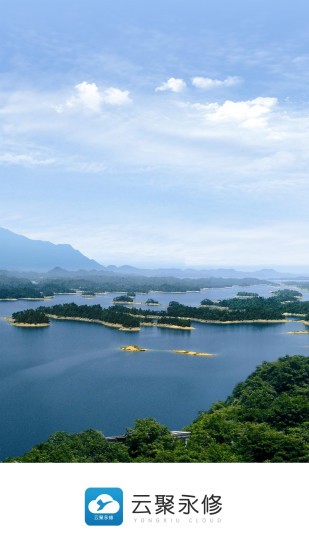 云聚永修v1.15截图1
