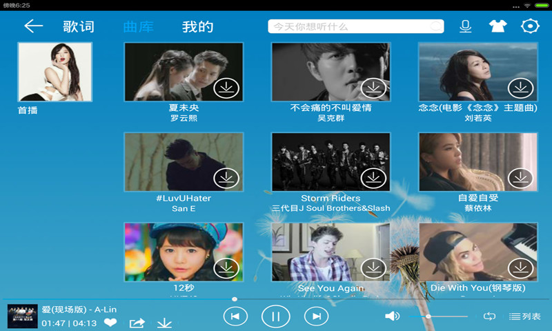 酷我音乐播放器HDv2.9.3.5截图4
