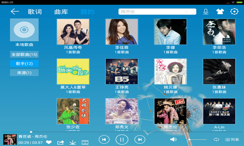 酷我音乐播放器HDv2.9.3.5截图5