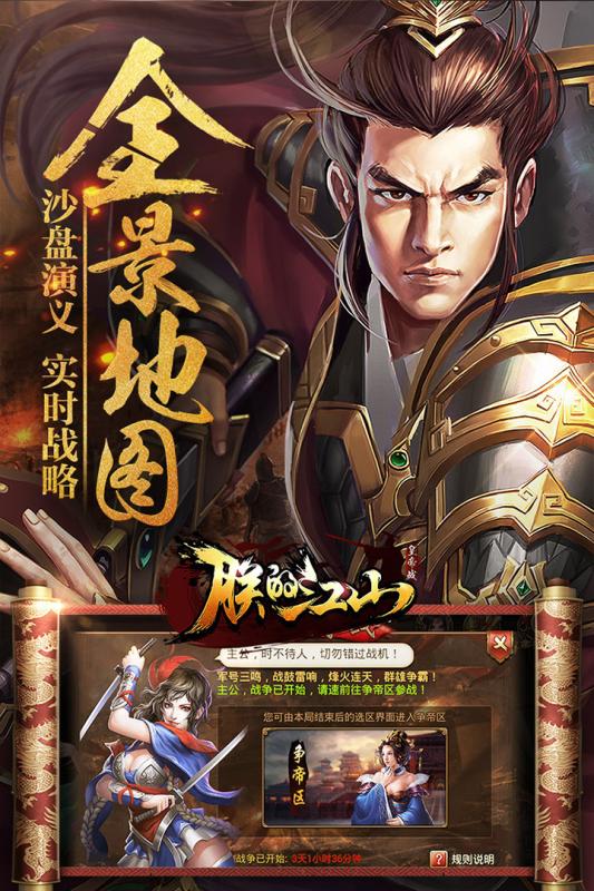 朕的江山小米版v1.3.7截图4