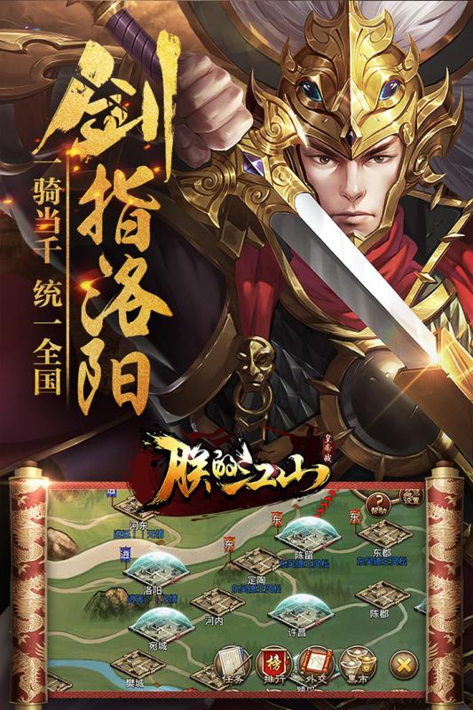 朕的江山小米版v1.3.7截图3