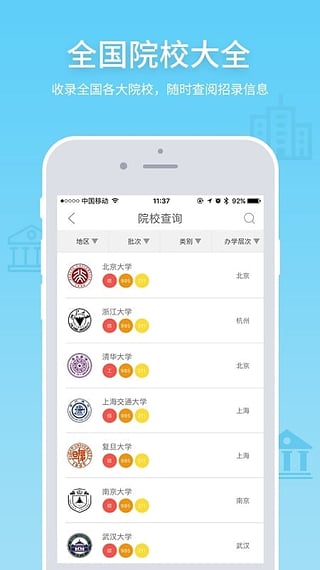高考e志愿appv7.3.9截图4