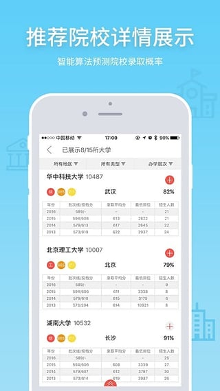 高考e志愿appv7.3.9截图1