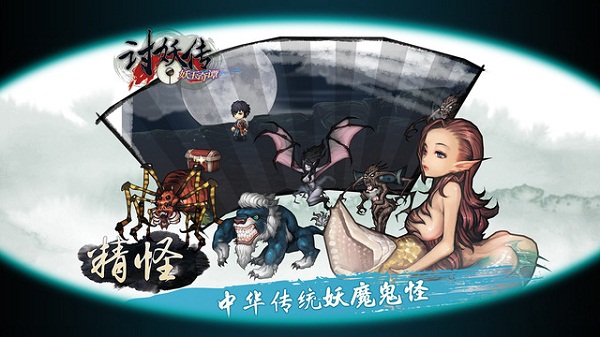 妖玉奇谭讨妖传破解版v1.6.6截图2