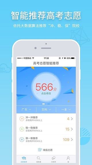 高考e志愿appv7.3.9截图2