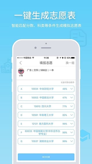 高考e志愿appv7.3.9截图5
