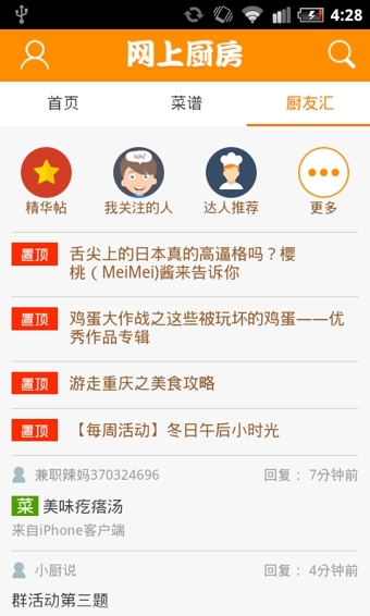 网上厨房菜谱appv16.8.5截图2